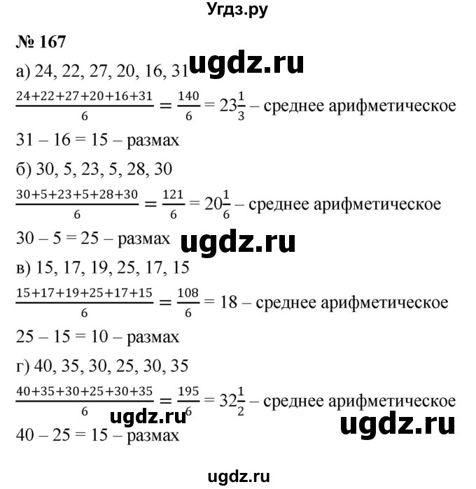 ГДЗ (Решебник к учебнику 2022) по алгебре 7 класс Ю.Н. Макарычев / номер номер / 167