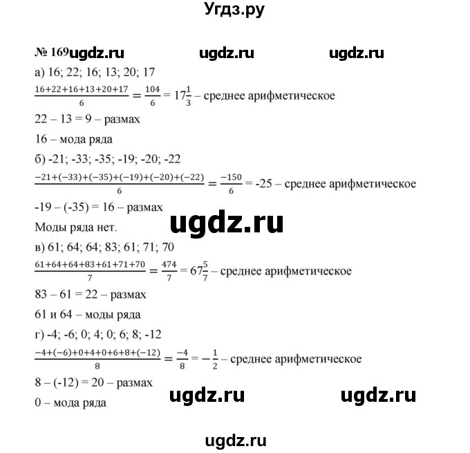 ГДЗ (Решебник к учебнику 2022) по алгебре 7 класс Ю.Н. Макарычев / номер номер / 169