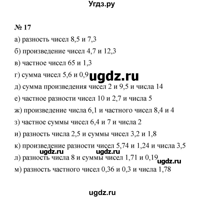 ГДЗ (Решебник к учебнику 2022) по алгебре 7 класс Ю.Н. Макарычев / номер номер / 17