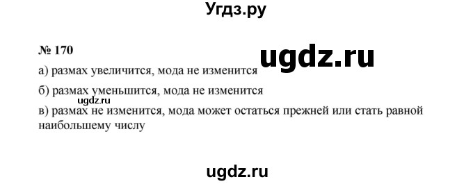 ГДЗ (Решебник к учебнику 2022) по алгебре 7 класс Ю.Н. Макарычев / номер номер / 170