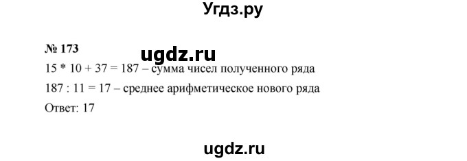 ГДЗ (Решебник к учебнику 2022) по алгебре 7 класс Ю.Н. Макарычев / номер номер / 173
