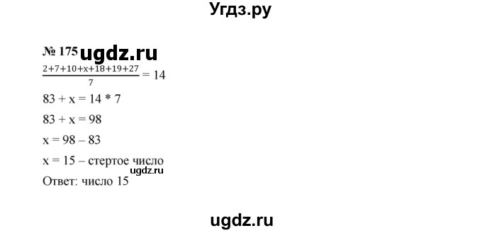 ГДЗ (Решебник к учебнику 2022) по алгебре 7 класс Ю.Н. Макарычев / номер номер / 175