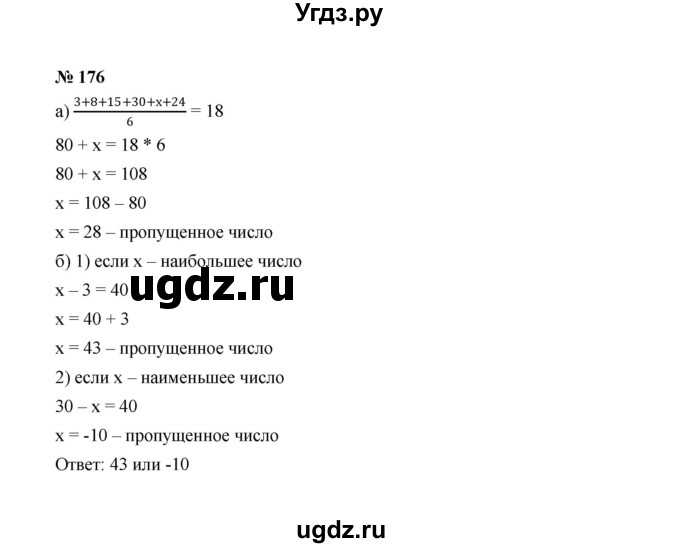 ГДЗ (Решебник к учебнику 2022) по алгебре 7 класс Ю.Н. Макарычев / номер номер / 176