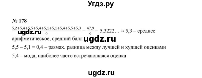 ГДЗ (Решебник к учебнику 2022) по алгебре 7 класс Ю.Н. Макарычев / номер номер / 178