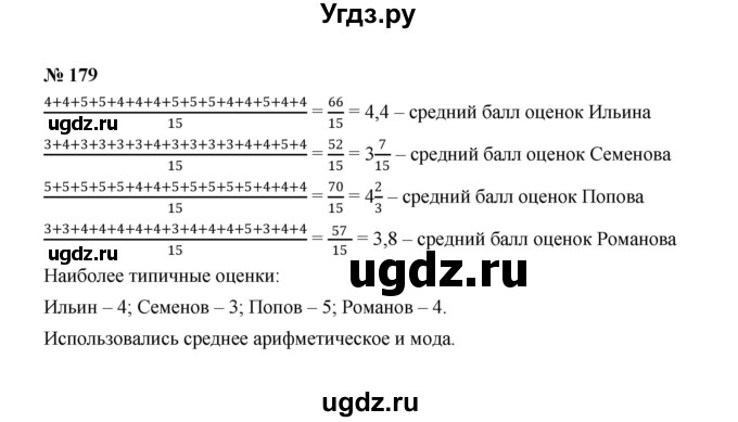 ГДЗ (Решебник к учебнику 2022) по алгебре 7 класс Ю.Н. Макарычев / номер номер / 179