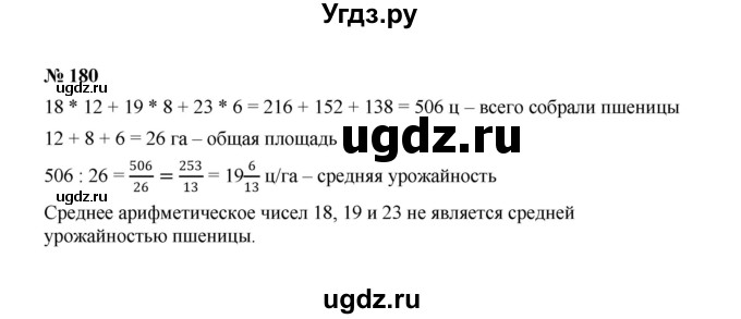 ГДЗ (Решебник к учебнику 2022) по алгебре 7 класс Ю.Н. Макарычев / номер номер / 180