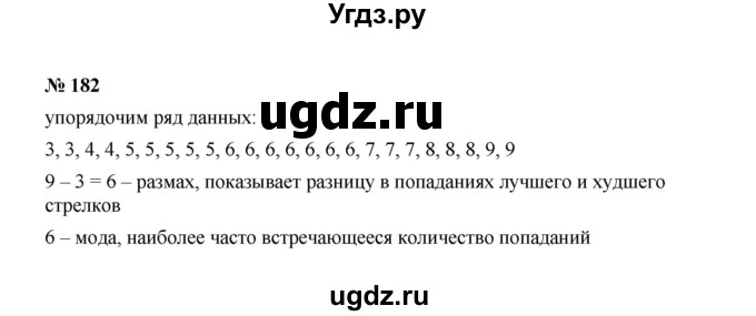 ГДЗ (Решебник к учебнику 2022) по алгебре 7 класс Ю.Н. Макарычев / номер номер / 182