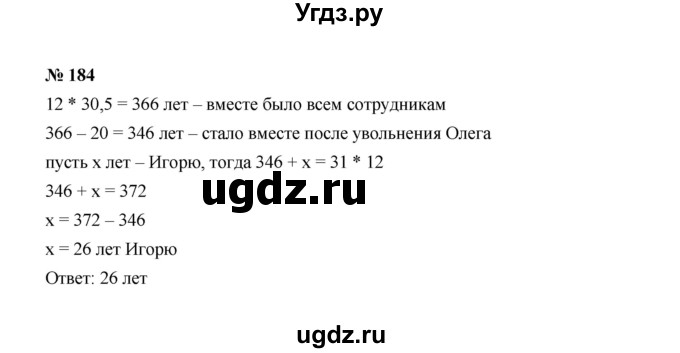 ГДЗ (Решебник к учебнику 2022) по алгебре 7 класс Ю.Н. Макарычев / номер номер / 184
