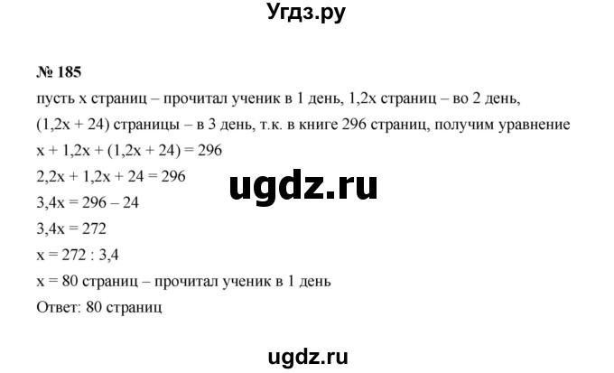 ГДЗ (Решебник к учебнику 2022) по алгебре 7 класс Ю.Н. Макарычев / номер номер / 185