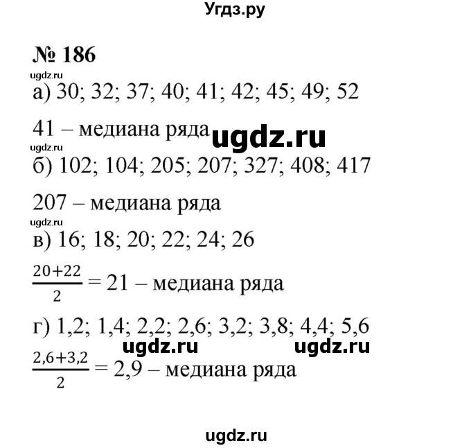 ГДЗ (Решебник к учебнику 2022) по алгебре 7 класс Ю.Н. Макарычев / номер номер / 186