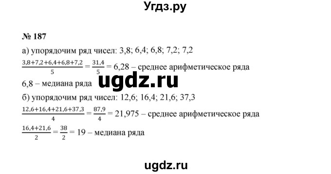 ГДЗ (Решебник к учебнику 2022) по алгебре 7 класс Ю.Н. Макарычев / номер номер / 187
