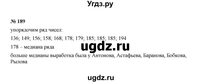 ГДЗ (Решебник к учебнику 2022) по алгебре 7 класс Ю.Н. Макарычев / номер номер / 189