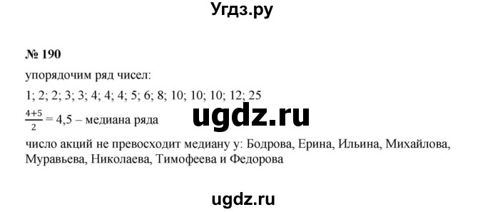 ГДЗ (Решебник к учебнику 2022) по алгебре 7 класс Ю.Н. Макарычев / номер номер / 190