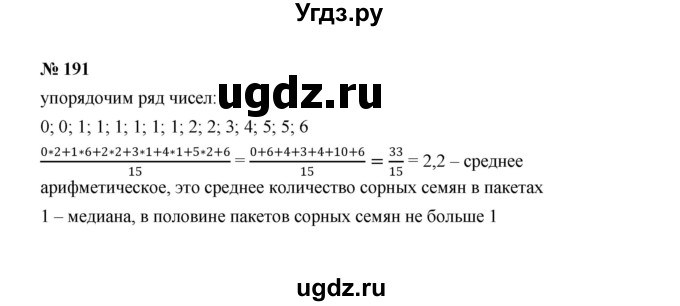ГДЗ (Решебник к учебнику 2022) по алгебре 7 класс Ю.Н. Макарычев / номер номер / 191