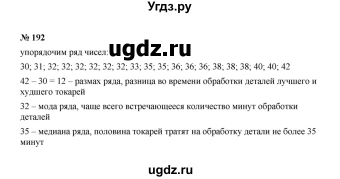 ГДЗ (Решебник к учебнику 2022) по алгебре 7 класс Ю.Н. Макарычев / номер номер / 192