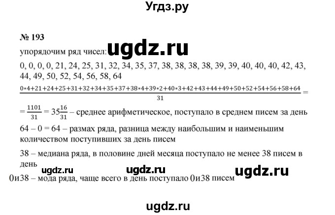 ГДЗ (Решебник к учебнику 2022) по алгебре 7 класс Ю.Н. Макарычев / номер номер / 193