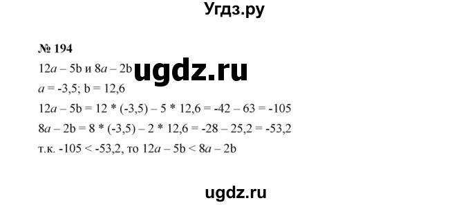 ГДЗ (Решебник к учебнику 2022) по алгебре 7 класс Ю.Н. Макарычев / номер номер / 194