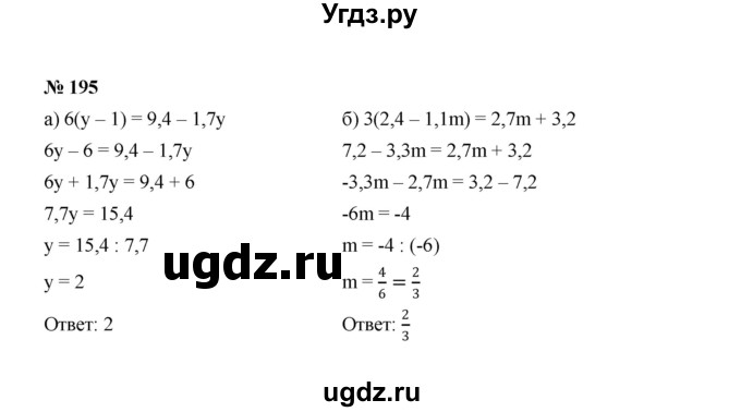 ГДЗ (Решебник к учебнику 2022) по алгебре 7 класс Ю.Н. Макарычев / номер номер / 195