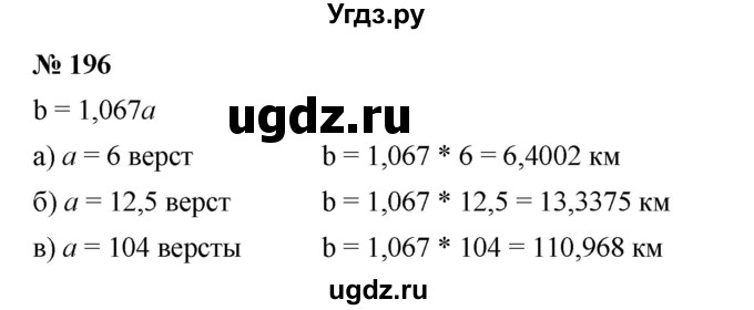 ГДЗ (Решебник к учебнику 2022) по алгебре 7 класс Ю.Н. Макарычев / номер номер / 196
