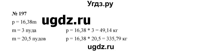 ГДЗ (Решебник к учебнику 2022) по алгебре 7 класс Ю.Н. Макарычев / номер номер / 197
