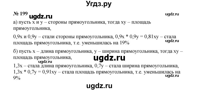 ГДЗ (Решебник к учебнику 2022) по алгебре 7 класс Ю.Н. Макарычев / номер номер / 199