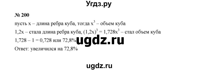 ГДЗ (Решебник к учебнику 2022) по алгебре 7 класс Ю.Н. Макарычев / номер номер / 200