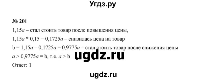 ГДЗ (Решебник к учебнику 2022) по алгебре 7 класс Ю.Н. Макарычев / номер номер / 201