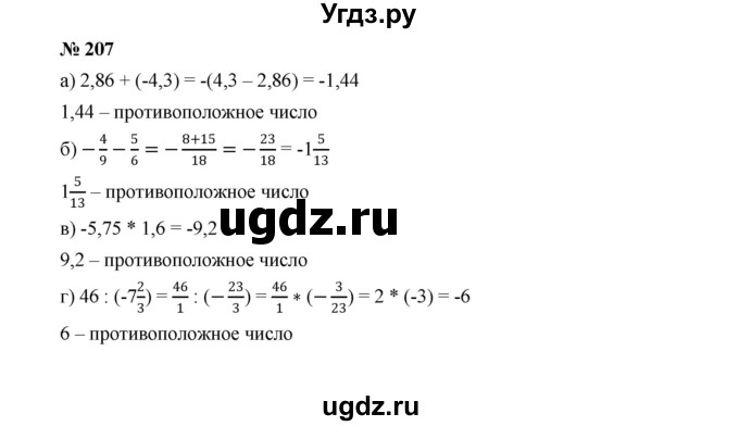 ГДЗ (Решебник к учебнику 2022) по алгебре 7 класс Ю.Н. Макарычев / номер номер / 207