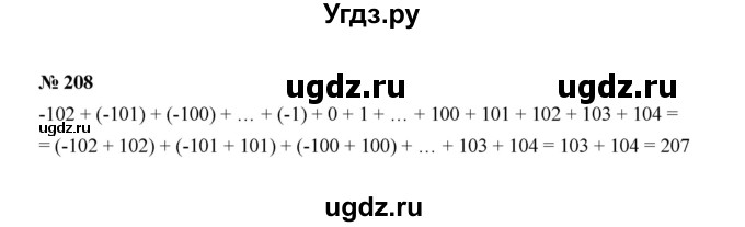 ГДЗ (Решебник к учебнику 2022) по алгебре 7 класс Ю.Н. Макарычев / номер номер / 208