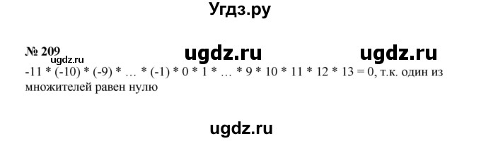 ГДЗ (Решебник к учебнику 2022) по алгебре 7 класс Ю.Н. Макарычев / номер номер / 209