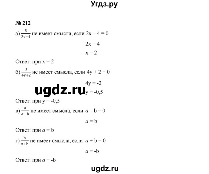 ГДЗ (Решебник к учебнику 2022) по алгебре 7 класс Ю.Н. Макарычев / номер номер / 212
