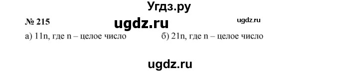 ГДЗ (Решебник к учебнику 2022) по алгебре 7 класс Ю.Н. Макарычев / номер номер / 215