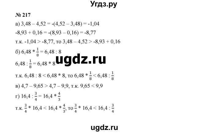 ГДЗ (Решебник к учебнику 2022) по алгебре 7 класс Ю.Н. Макарычев / номер номер / 217