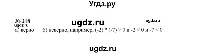 ГДЗ (Решебник к учебнику 2022) по алгебре 7 класс Ю.Н. Макарычев / номер номер / 218