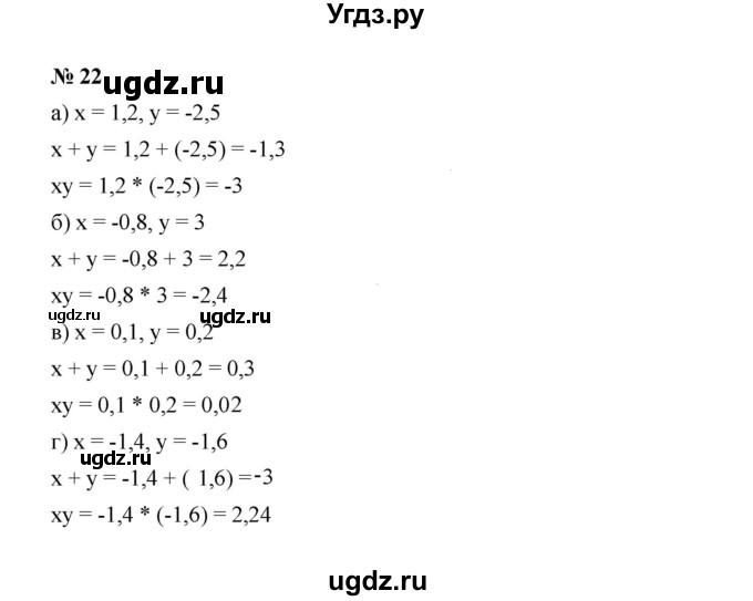 ГДЗ (Решебник к учебнику 2022) по алгебре 7 класс Ю.Н. Макарычев / номер номер / 22