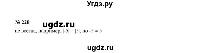 ГДЗ (Решебник к учебнику 2022) по алгебре 7 класс Ю.Н. Макарычев / номер номер / 220