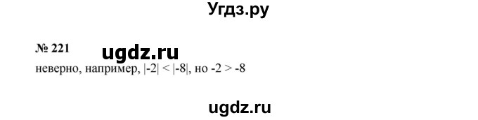 ГДЗ (Решебник к учебнику 2022) по алгебре 7 класс Ю.Н. Макарычев / номер номер / 221