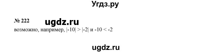 ГДЗ (Решебник к учебнику 2022) по алгебре 7 класс Ю.Н. Макарычев / номер номер / 222