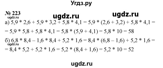 ГДЗ (Решебник к учебнику 2022) по алгебре 7 класс Ю.Н. Макарычев / номер номер / 223