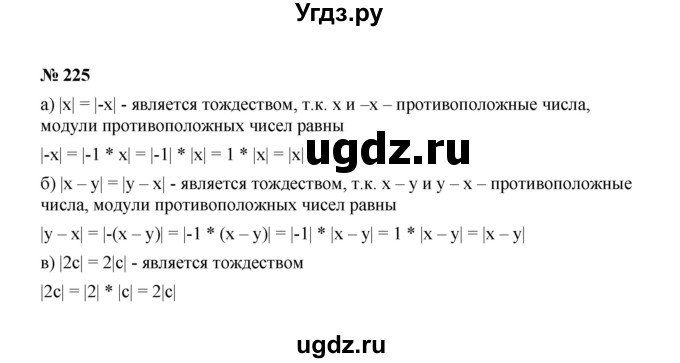ГДЗ (Решебник к учебнику 2022) по алгебре 7 класс Ю.Н. Макарычев / номер номер / 225
