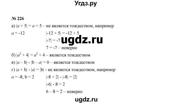ГДЗ (Решебник к учебнику 2022) по алгебре 7 класс Ю.Н. Макарычев / номер номер / 226