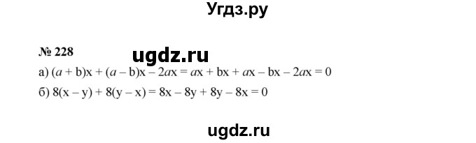 ГДЗ (Решебник к учебнику 2022) по алгебре 7 класс Ю.Н. Макарычев / номер номер / 228
