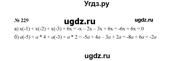 ГДЗ (Решебник к учебнику 2022) по алгебре 7 класс Ю.Н. Макарычев / номер номер / 229