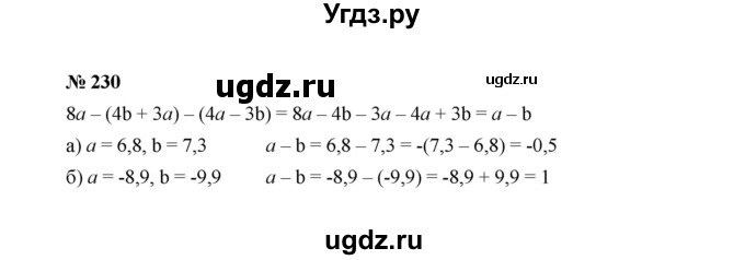 ГДЗ (Решебник к учебнику 2022) по алгебре 7 класс Ю.Н. Макарычев / номер номер / 230