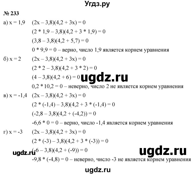 ГДЗ (Решебник к учебнику 2022) по алгебре 7 класс Ю.Н. Макарычев / номер номер / 233