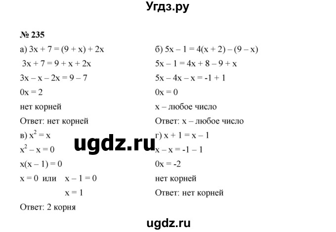 ГДЗ (Решебник к учебнику 2022) по алгебре 7 класс Ю.Н. Макарычев / номер номер / 235