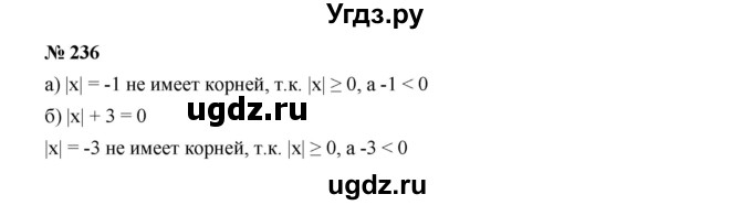ГДЗ (Решебник к учебнику 2022) по алгебре 7 класс Ю.Н. Макарычев / номер номер / 236