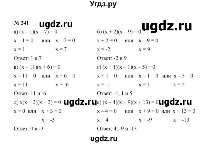 ГДЗ (Решебник к учебнику 2022) по алгебре 7 класс Ю.Н. Макарычев / номер номер / 241