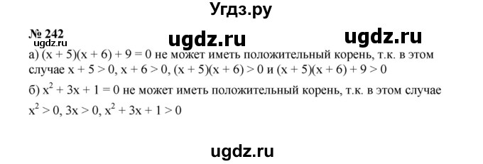 ГДЗ (Решебник к учебнику 2022) по алгебре 7 класс Ю.Н. Макарычев / номер номер / 242