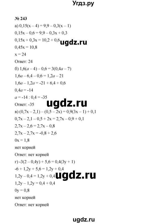 ГДЗ (Решебник к учебнику 2022) по алгебре 7 класс Ю.Н. Макарычев / номер номер / 243
